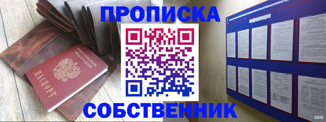 прописка гарантия в Борисоглебске