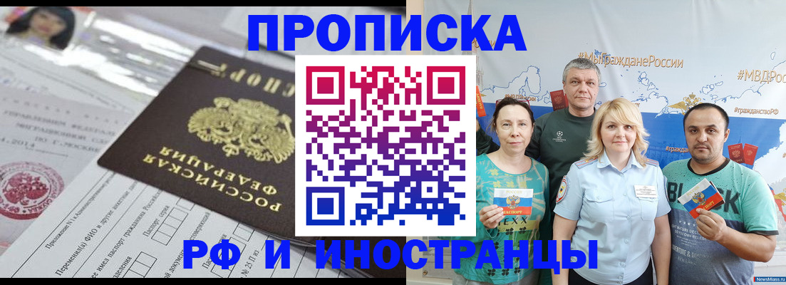 прописка законно в Борисоглебске