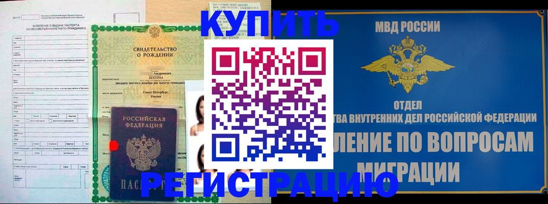 прописка паспорт в Борисоглебске