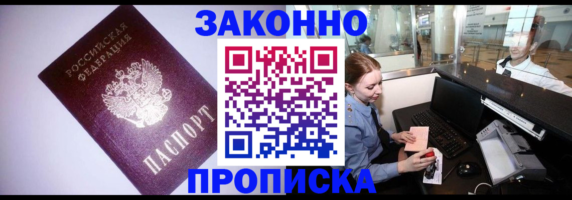 временная регистрация в квартире в Борисоглебске