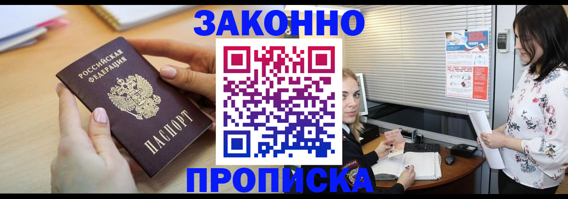 временная регистрация гарантия в Борисоглебске